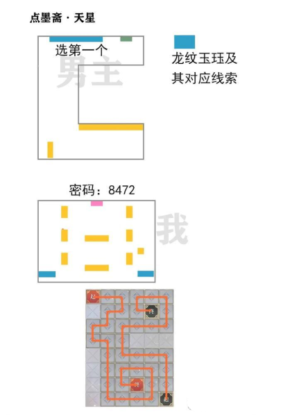 未定事件簿飞雪落红尘攻略教程