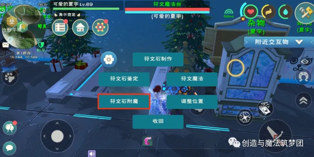 创造与魔法符文附魔玩法教程一览