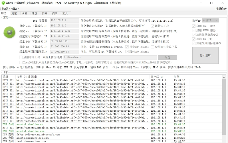 Xbox下载助手_支持多平台加速下载_V2官方版下载