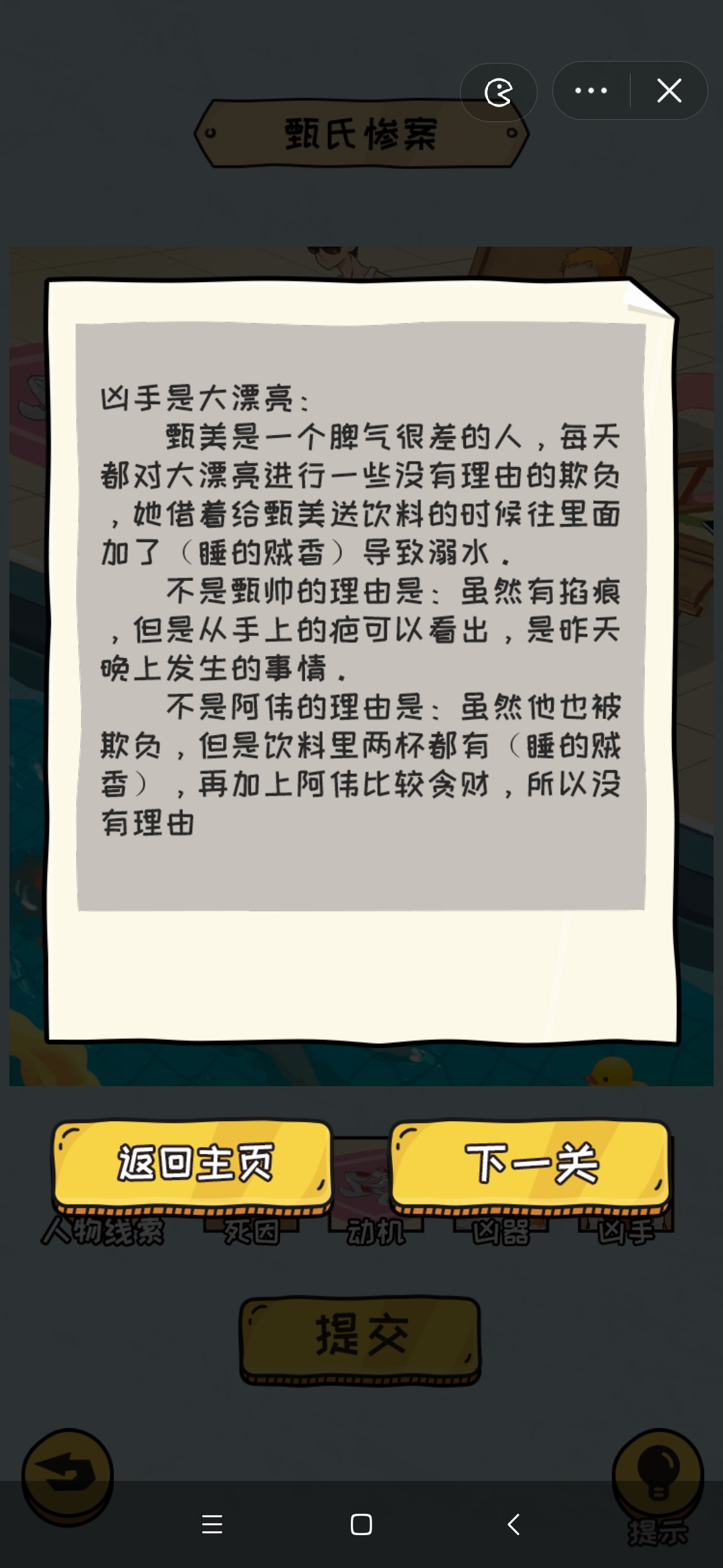 看你怎么秀甄氏惨案真相推理攻略教程