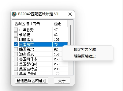 2042匹配区域锁定工具 V1 羽翼城版下载