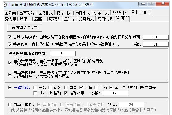 暗黑3插件turbohud免费版 三月 最新中文版下载