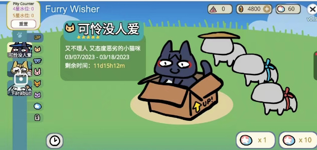 Furry Wisher抽卡技巧教程一览