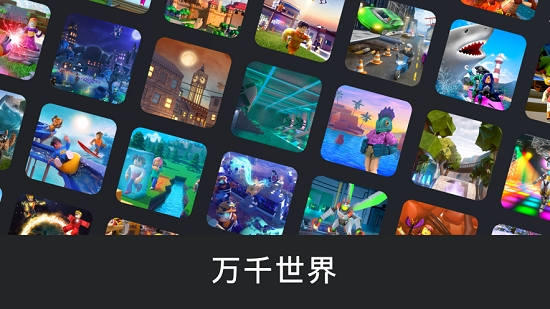 roblox游戏手机版(罗布乐思) v2.567安卓版下载