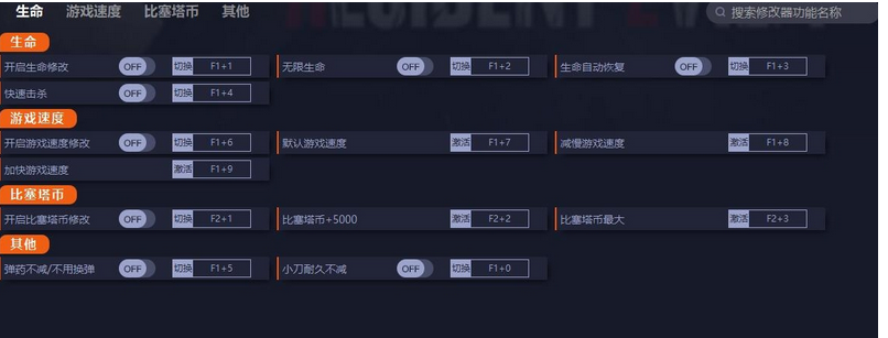 生化危机4重制版多功能修改器VS十二项修改器 风灵月影版