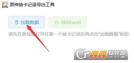原神祈愿记录导出工具电脑版 v0.8绿色版