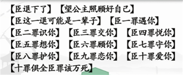 汉字找茬王臣的十罪通关技巧图文分享