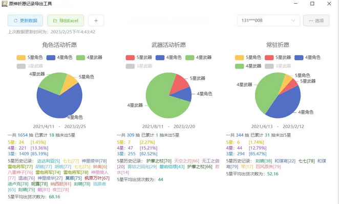 原神祈愿记录导出工具电脑版 v0.8绿色版