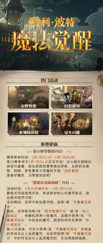 哈利波特魔法觉醒正式服更新公告