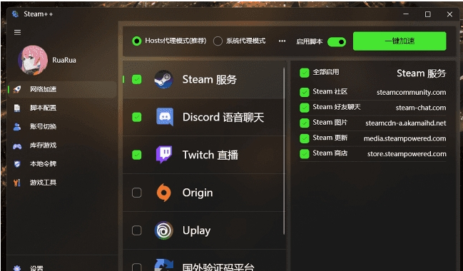 Watt Toolkit瓦特工具箱 (steam++) v2.8 最新绿色版