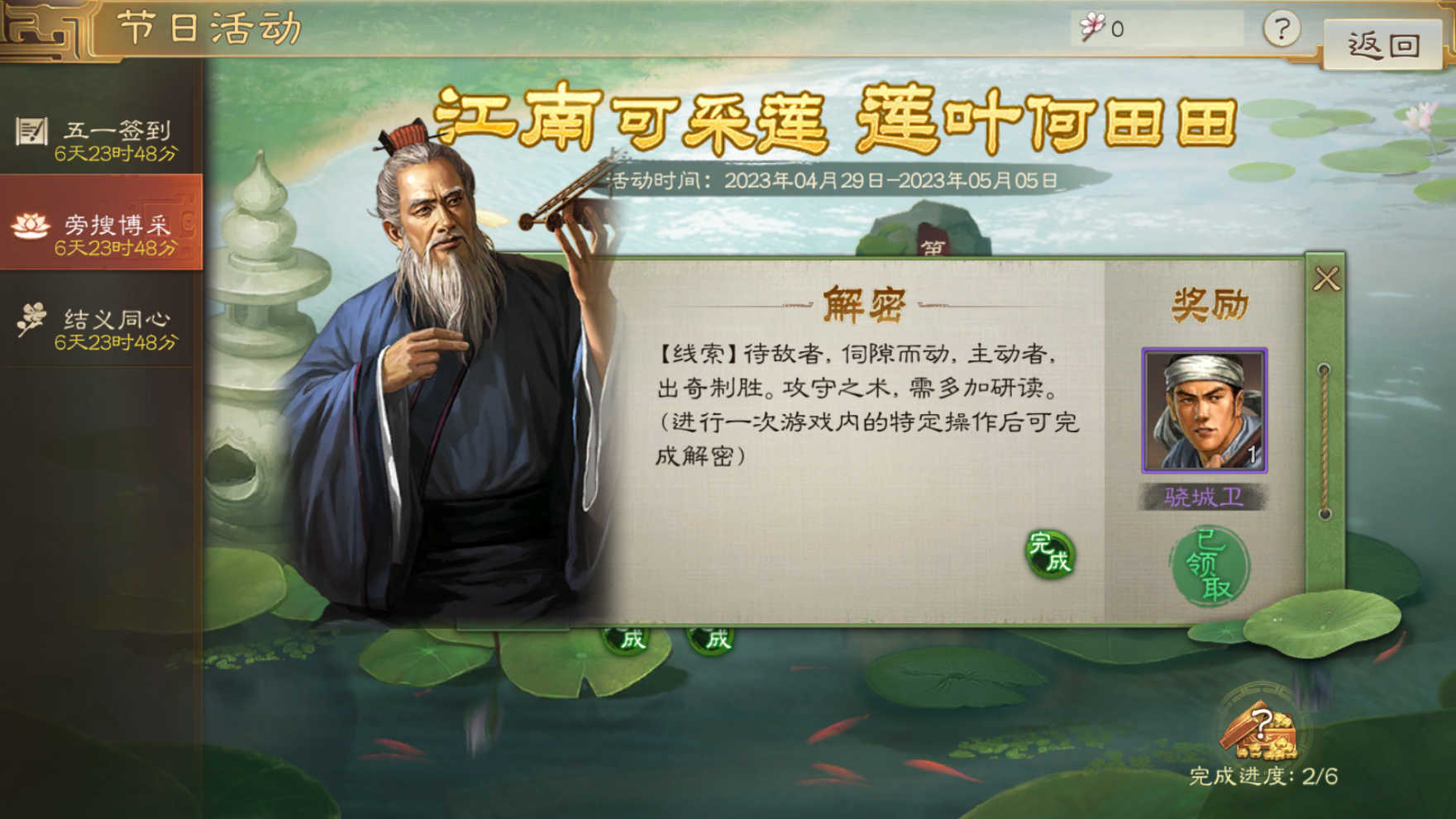 三国志战棋版旁搜博采第一天答题解密分享