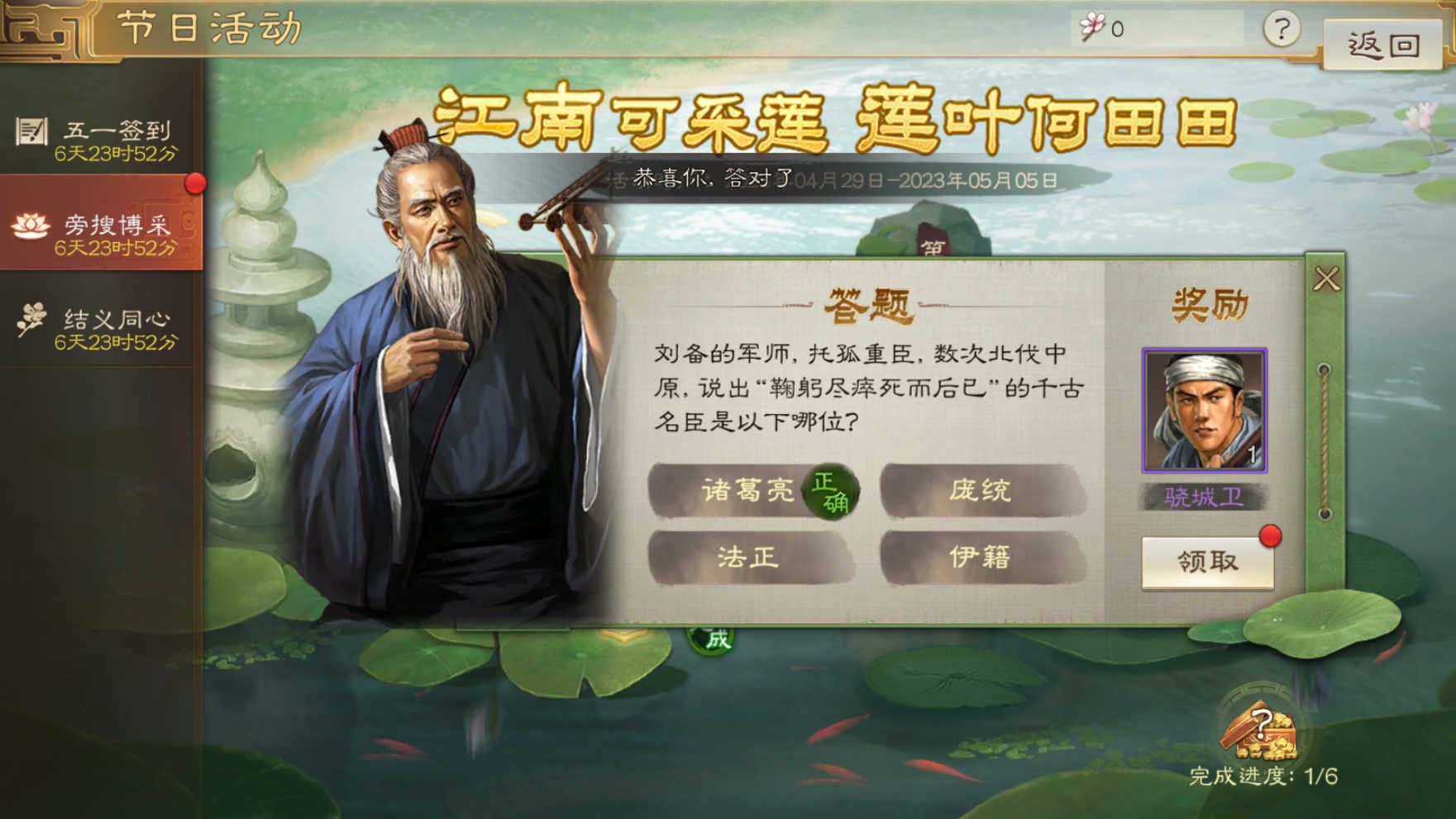 三国志战棋版旁搜博采第一天答题解密分享