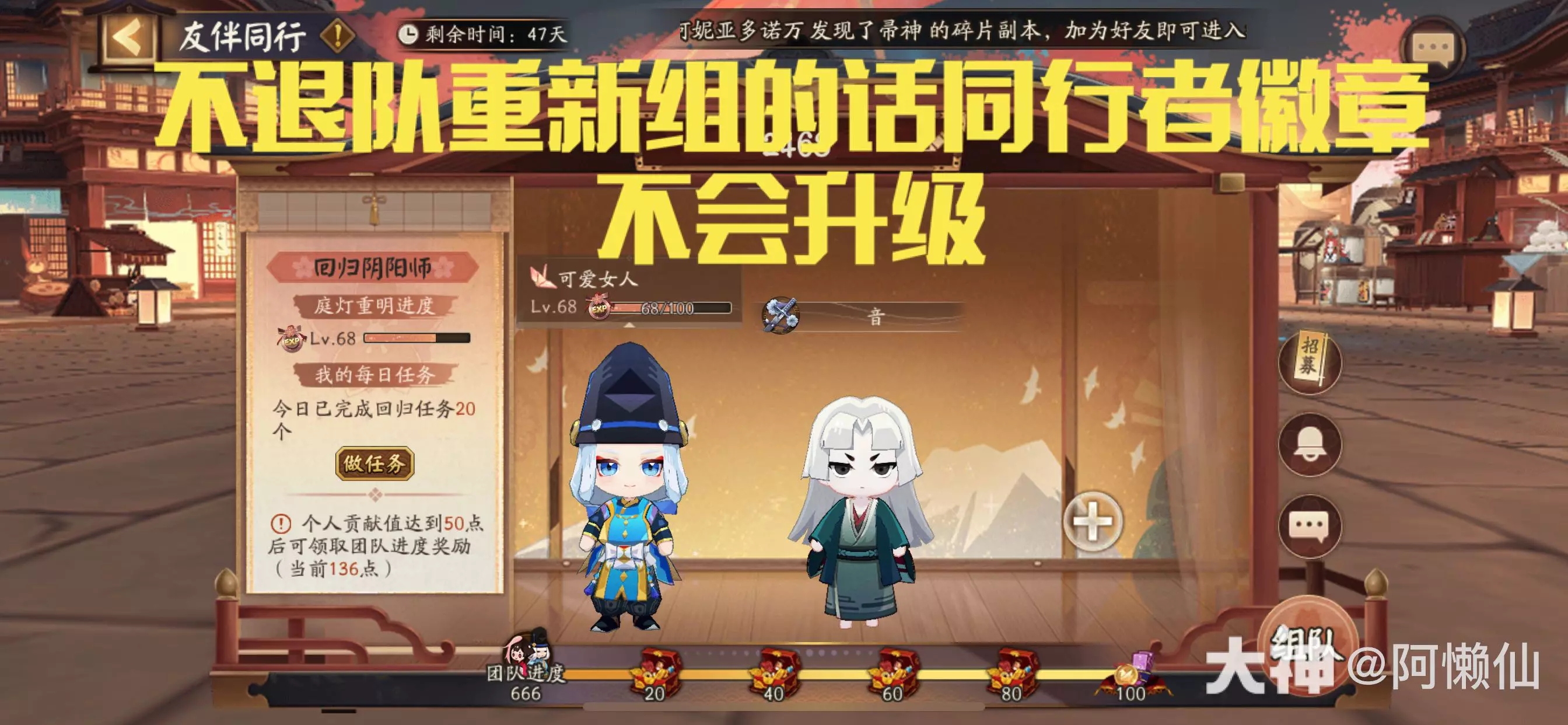 阴阳师友伴同行退出队伍方法教程