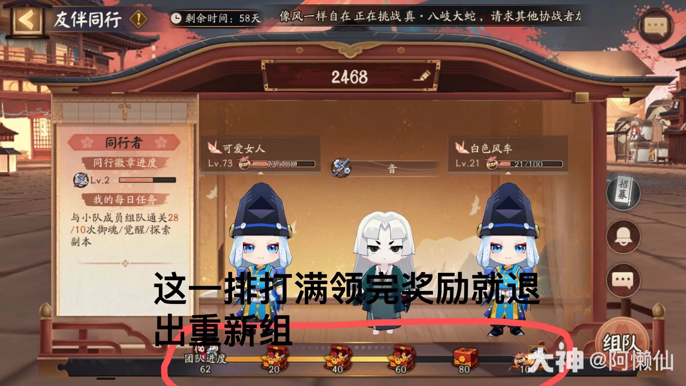 阴阳师友伴同行退出队伍方法教程