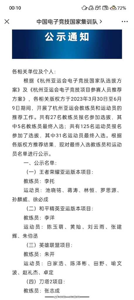 王者荣耀亚运会大名单