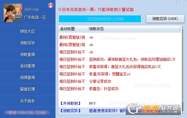 CF活动助手(穿越火线一键领取) V5.7 官方免费版xiazai