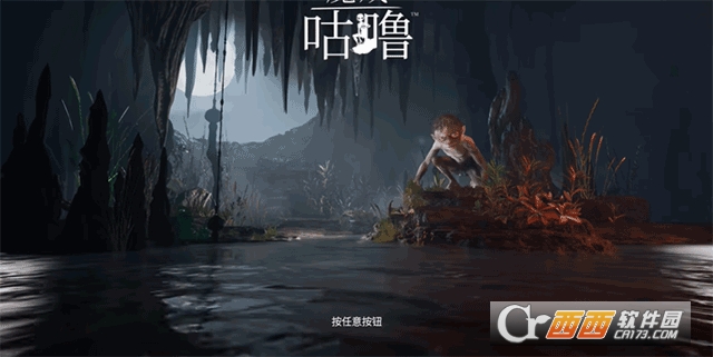 魔戒：咕噜 中文版 v0.2.51064电脑版