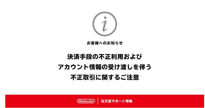 任天堂将严惩不当使用账号行为：包括有偿共享账户、转让账户、修改存档等情况