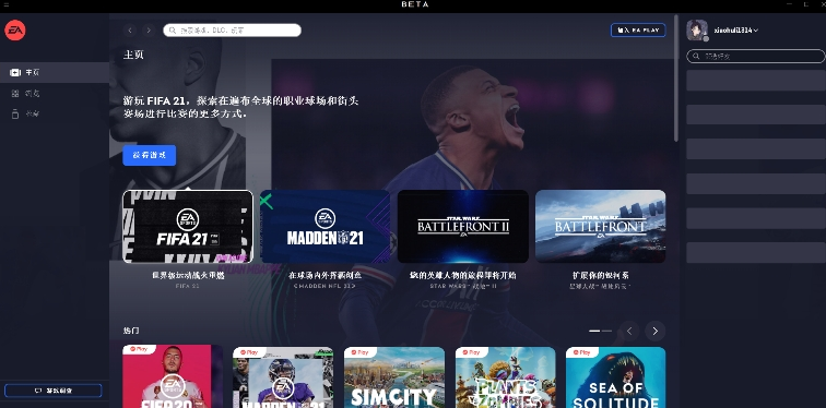 EA Desktop(EA桌面客户端) v13.40  最新版