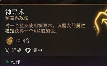 博德之门3 牧师神术选择什么攻略指南jc