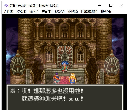 Snes9x模拟器中文绿色汉化版 V1.62.3中文版xiazai