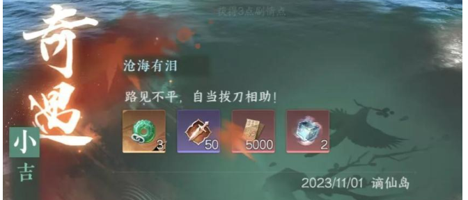 逆水寒手游沧海有泪攻略jc 玩法