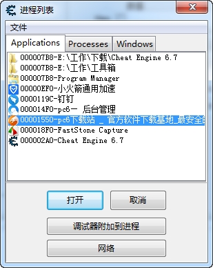 CE修改器电脑版 Cheat Engine 中文版 V7.4 7.3官方最新版down