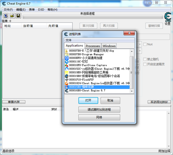 Cheat Engine 7.2 7.0 6.5 中文版 最新版官方 xiazai