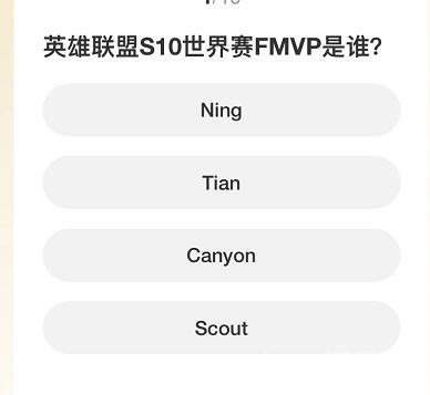 英雄联盟S赛知识问答答案汇总大全
