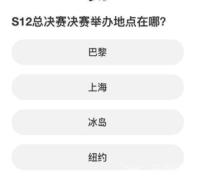 英雄联盟S赛知识问答答案汇总大全