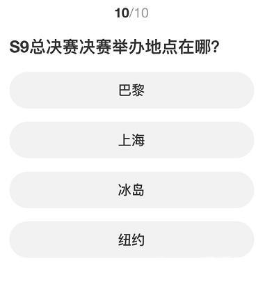 英雄联盟S赛知识问答答案汇总大全