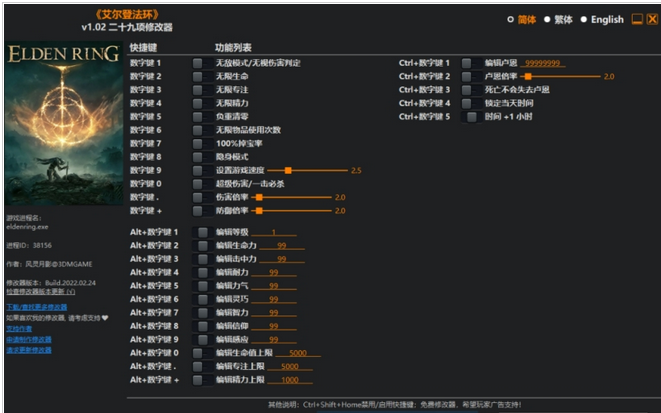 艾尔登法环风灵月影修改器v 1.08.1 3DM版down