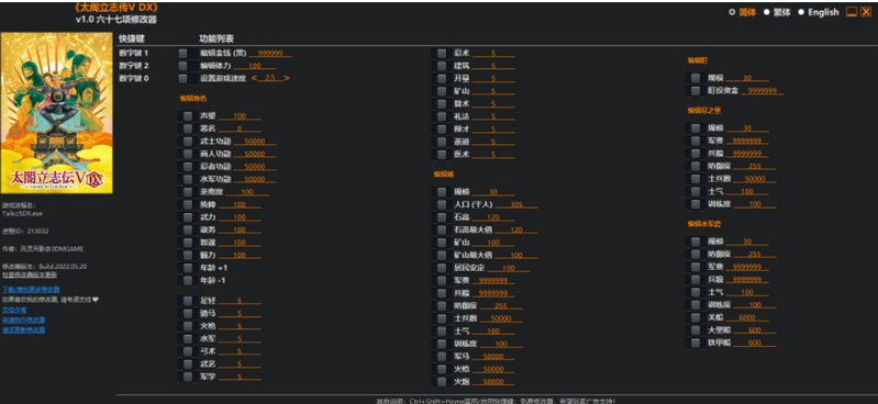 太阁立志传5DX风灵月影修改器 v1.0 最新版down