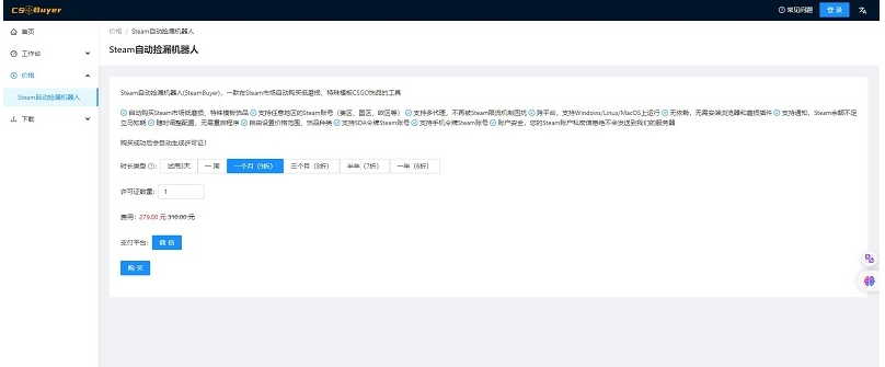 Steam自动捡漏机器人 绿色版 down