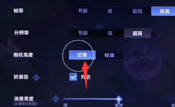 王者荣耀超近景怎么设置? 王者荣耀超近景设置技巧!