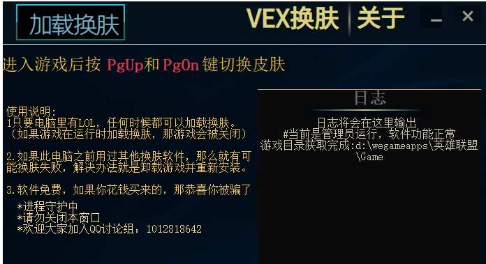 VEXs 全皮肤一键换肤软件  英雄联盟换皮肤的盒子 V1.4.7免费纯净版