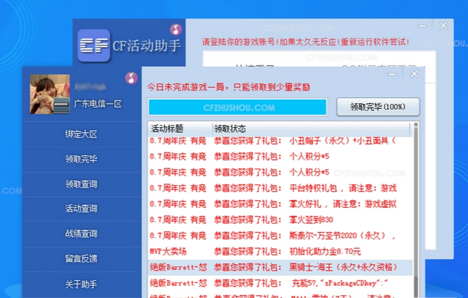 CF活动助手 穿越火线一键领取 V5.8.5官方免费版xiazai