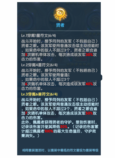 超能世界贤者符文用法图文攻略