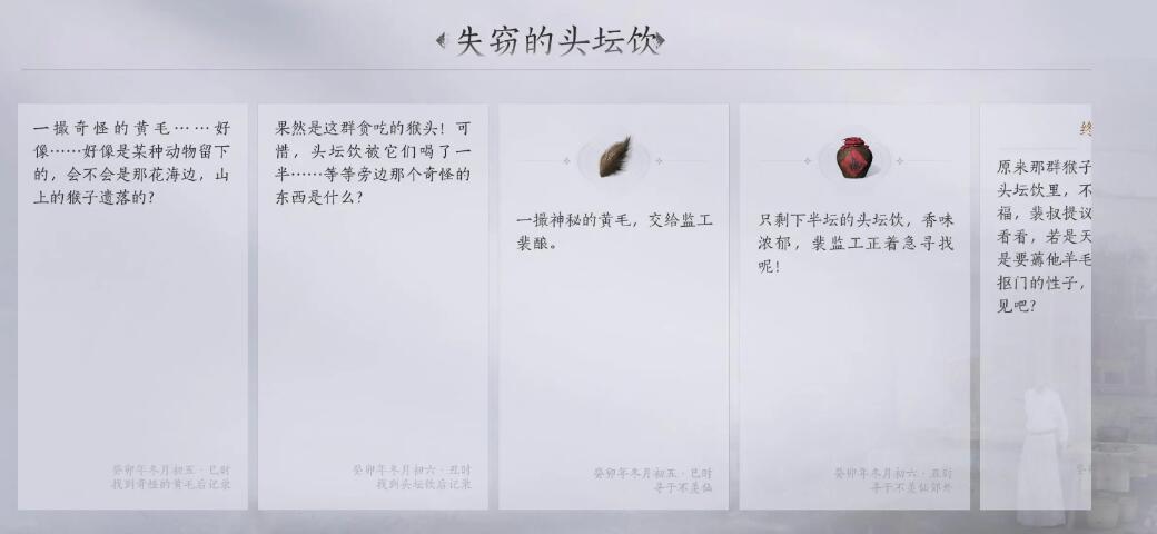 燕云十六声失窃的头坛酒任务完成jc