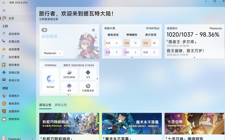 胡桃工具箱 v1.9.4 最新版 down