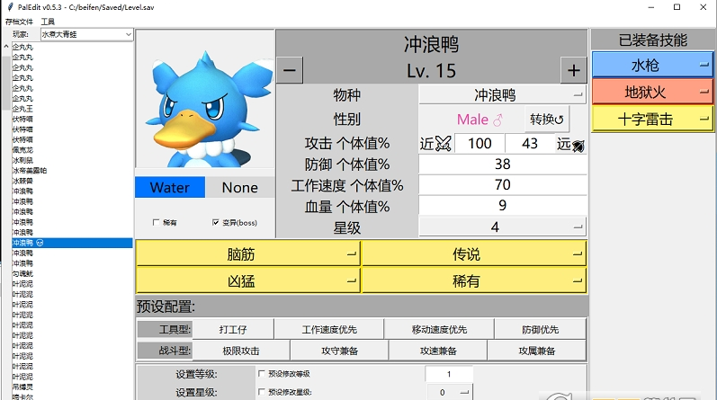 幻兽帕鲁PalEdit词条修改工具 v5.0.3 官方版 down