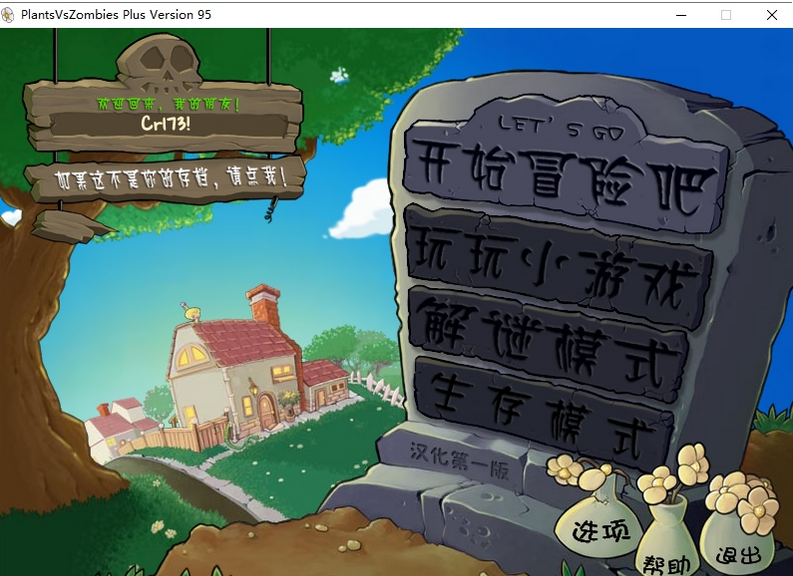 植物大战僵尸95版电脑版 v1.0  简体中文版