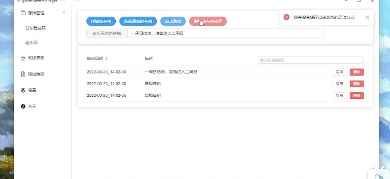 游戏存档管理器 v1.0  电脑版 xz