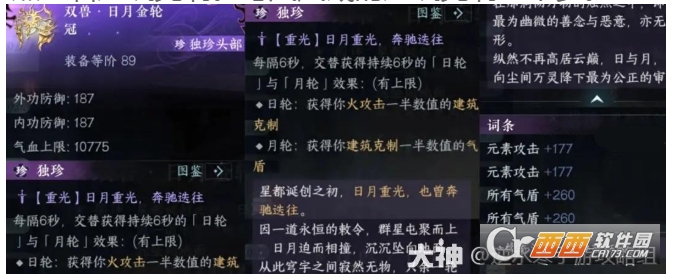 逆水寒手游永夜星都幻域BOSS攻略玩法jc