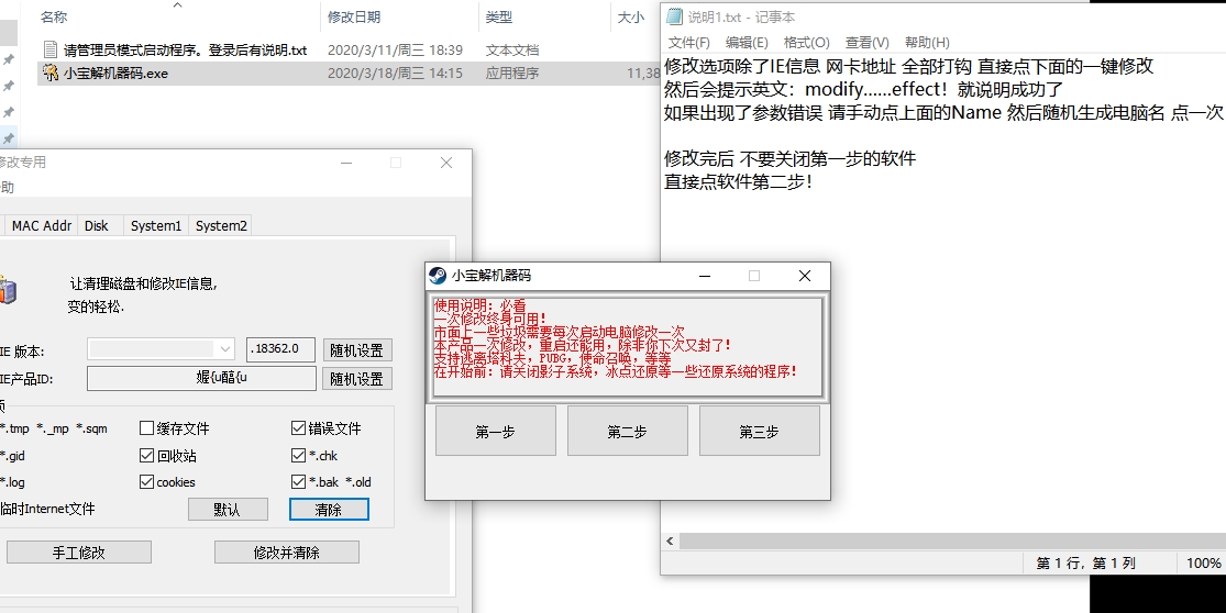 小宝解机器码授权版 V1.0免费版