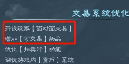 诛仙世界 开放自由交易