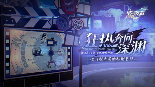 崩坏：星穹铁道 2.1版本前瞻300星琼兑换码是什么？