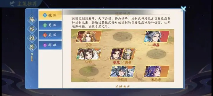 三国云梦录国家强度榜汇总大全