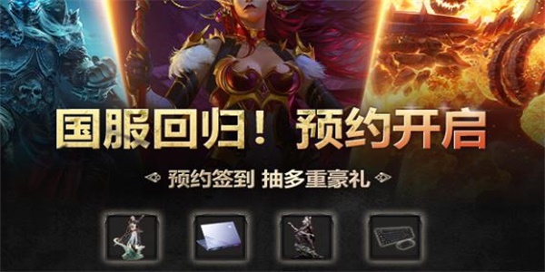 魔兽世界回归预约入口在哪里攻略