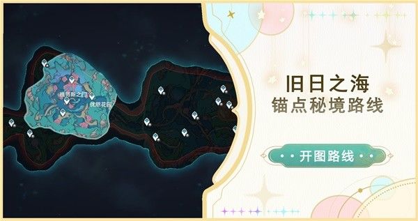 原神4.6旧日之海锚点秘境路线攻略jc